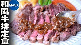 Wafu Ribeye Steak Teishoku  MASAs Cooking