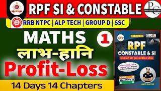 RPF Classes 2024  RPF Math Class 07  RPFConstable SI Math Class  Profit and loss RWA book soln