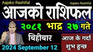 Aajako Rashifal Bhadra 27  12 Sep 2024 Todays Horoscope arise to pisces  Nepali Rashifal 2081