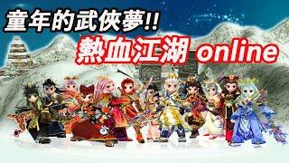 你我童年的武俠夢熱血江湖online  一款熱門漫畫改編手遊獲得大量好評  熱血江湖online  열혈강호 온라인 - 엠게임  Scions of Fate