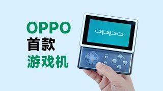 【OPPO掌上游戏机】你见过十年前的OPPO G11掌机吗？