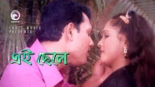 Ei Chele  Bangla Movie Song  Arbaz Khan  Lupa  Romantic Song