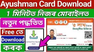 Ayushman Card Download Free 2023  Ayushman Card Download just 1 Minute