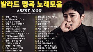 가을에 듣기 좋은 노래 베스트 100곡  감성 발라드 명곡  top 100 베스트 발라드 모음 양파  김필양파 이승기왁스김범수