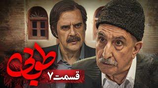 سریال جدید طوبی - قسمت 7  Serial Touba - Part 7