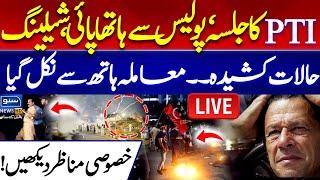 Live  Exclusive PTI Jalsa  Clash with Police Shelling  PTI Jalsa Latest Updates