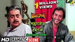 Samrater Humki  Dramatic Scene  Ruma Guha Thakurta  Victor Banerjee