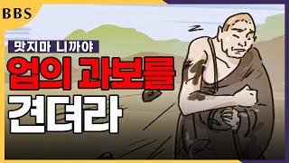 지옥에서 겪을 고통 업의 과보를 견뎌라 2 맛지마니까야 #앙굴리말라의경 #인과응보