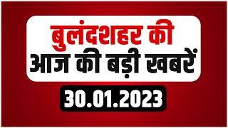 Digital Bulletin  बुलंदशहर की आज की बड़ी खबरें  Bulandshahr News