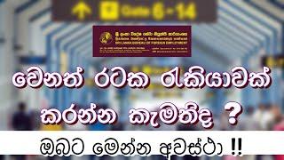 Jobs in Abroad For SriLankans  How to apply for a job  Sri Lanka Bureau of Foreign Employment