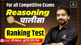 Ranking Test क्रम परीक्षण  Reasoning Chalisa  For All Competitive Exams  Akshay Gaur Sir
