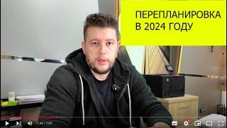  Гид Как согласовать перепланировку в 2024 Полный гайд от Антона Пелеха