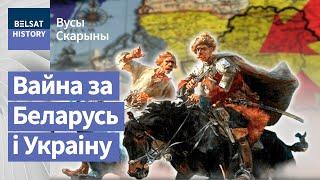 Навошта Хмяльніцкі стварыў Беларускі полк  Беларусский полк Хмельницкого и Кровавый потоп 1654–1659