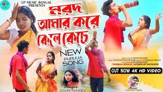 মরদ আমার করে কেলেকেচে  Marad Amar Kore Kelhe Keche  Manoj & Gouri  Ranadip & Nisha  Coming