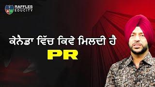 ਕੇਨੈਡਾ ਵਿੱਚ ਕਿਵੇ ਮਿਲਦੀ ਹੈ PR  How To Get PR In Canada  Call 80547-14000  #canada #visa #pr