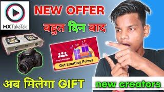 mx takatak new offer  mx takatak new update coming soon