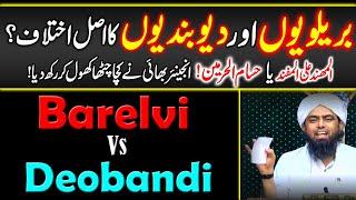 BARELVI Vs DEOBANDI Ka Asal Ikhtalaf  Best Explaination Engineer Muhammad Ali Mirza