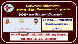 TN Employment Camp  வேலைவாய்ப்பு முகாம்  tn govt jobs 2024 in tamil  Number one job site