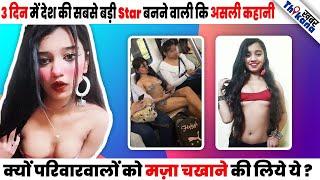 कौन है Dehli Metro में Bikini में सफर करनेवाली Rhythm? परिवार वालो को मज़ा चखाने केलिए किया ये सब