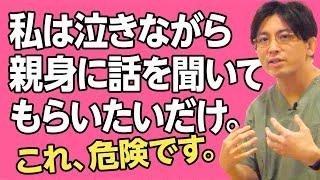 第一部総論　第１章２節　私は泣きながら、親身に話を聞いてもらいたい　#早稲田メンタルクリニック #精神科医 #益田裕介  I need a friendly listening ear.