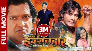 IJJATDAR  Nepali Official Full Movie  Rajesh Hamal Biraj Bhatta Arjun Karki Arunima Lamsal