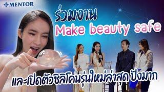 โยชิบุกงาน Make Beauty Safe เปิดตัวซิลิโคนรุ่นใหม่ปังมาก ️‍  Yoshi Rinrada