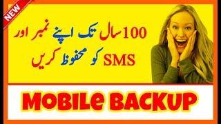 How To Backup Your SMS Contact List Photo In  Android Phone - Urdu Hindi