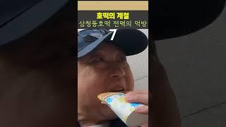 삼청동 호떡 먹방 골목길 맛집 인정? 인정