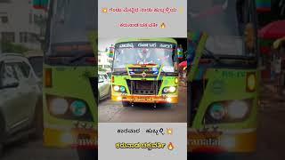 ಕರುನಾಡ ಚಕ್ರವರ್ತಿ 🫶 #ksrtc#trendingshorts#trending#ksrtc_mass_entry#karundachakrvathi#hubli#hubballi