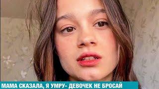 Я прибежала в ванную и мы с маленькой сестрой сняли маму. Я стала опекуном сестер в 18 лет