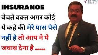 Best Insurance Selling Trick  How to Sell Insurance  RK Shetty  HINDI  BITV