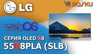 Для ценителей  Обзор 4K Oled телевизора LG 55B8  b8 b8pla b8slb 55b8pla 65b8pla 55b8slb 65b8slb