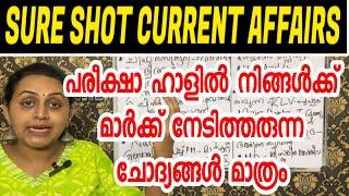 KERALA PSC  SURE SHOT CURRENT AFFAIRS 2024  MOST IMPORTANT CURRENT AFFAIRS  Harshitham Edutech