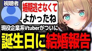 栗駒こまる重大発表はまさかの結婚報告！？w【あおぎり高校切り抜き】