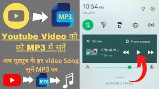 YouTube video audio & MP3 mein Kaise Sune Listen to YouTube video in MP3 and audio