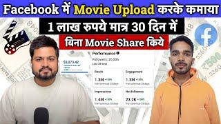 Facebook में Movie Clips डालकर कमाओ ₹1.5 लाख महीना   How To Upload Movie Clips On Facebook Page 