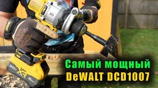 Лучший из лучших? DeWALT DCD1007 - обзор и тест ударной дрели-шуруповерта от DeWALT