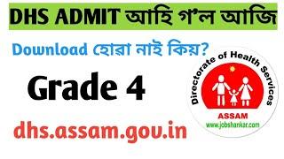 DHS Admit Card  DHS Admit 2022  DHS grade 4 Admit Card  Download DHS Admit Card  DHS Assam