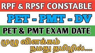 RPF CONSTABLE  GROUP A  FULL PROCESS PMT PET DV DETAILS IN TAMIL SKILLS