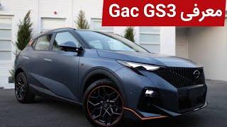 معرفی جی ای سی GAC GS3 وارداتی جذاب راسا موتور