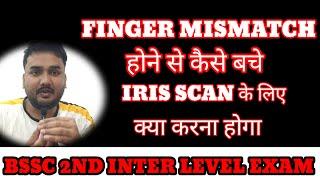 finger mismatch होने से कैसे बचें ll Bssc 2nd inter level exam ll #bssc #bihar #rojgarwithankit