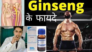 Ginseng q homeopathic medicine benefits in hindi