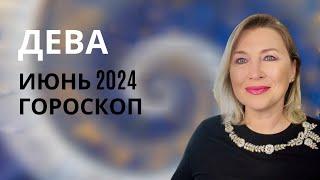 ДЕВА ️ ГОРОСКОП ИЮНЬ 2024 ⭐️ AIDA LEMAR ⭐️ VIRGO JUNE 2024