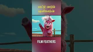 பாட்டு பாடும் அதிசய யுனிகார்ன் உங்களுக்கு கிடைத்தால் @filmfeathers #animation #unicorn #horse