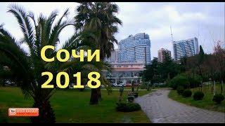  Сочи 2018   САМЫЙ ЛУЧШИЙ ГОРОД В РОССИИ. САМЫЙ КРАСИВЫЙ ГОРОД НА ЗЕМЛЕ.