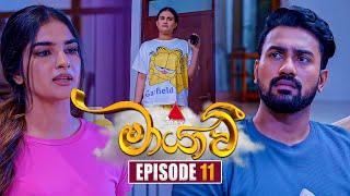 Maayavi මායාවී  Episode 11  16th September 2024  Sirasa TV