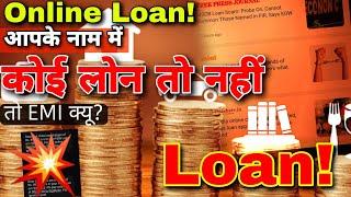 Loan fraud  online loan धोखाधड़ी से सावधान रहें  latest fraud loan news