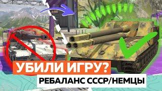 ЗАЧЕМ РАЗРАБОТЧИКИ СДЕЛАЛИ ЭТО С ОБ-263 ? РЕБАЛАНС СССР И ГЕРМАНИИ В - Tanks Blitz