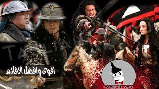 تحفة الـ #افلام الاسطورية #الصينية لاتفوت مشاهدته - #مترجم - #HD