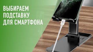 Нашли лучшую подставку для смартфона в офис домой в отпуск или путешествие